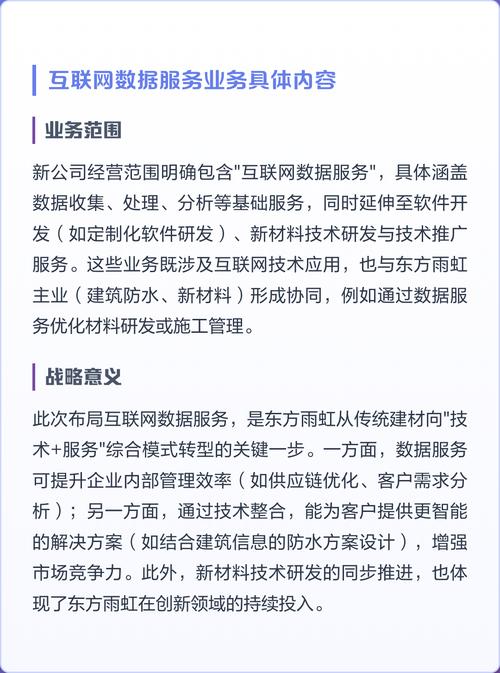 东方雨虹新公司布局互联网数据服务